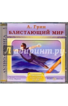 CDmp3 Блистающий мир/Равновесие
