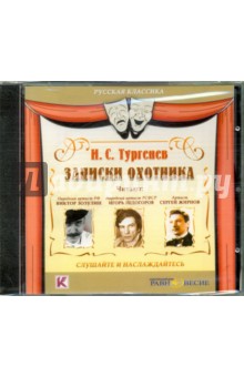 CDmp3 Записки охотника