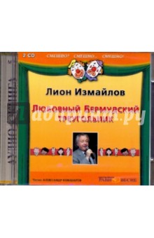 CDmp3 Любовный Бермудский треугольник