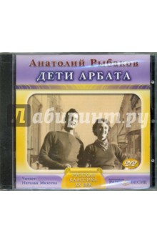 DVDmp3 Дети Арбата