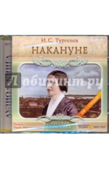 CDmp3 Накануне