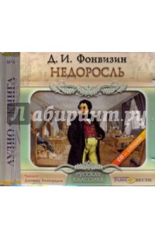 CDmp3 Недоросль