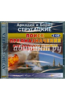 2CDmp3 Поиск предназначения или...