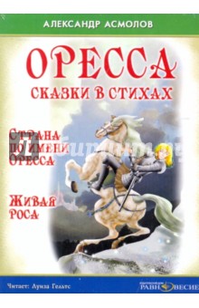 CDmp3 Сказки в стихах. Страна по имени Оресса...