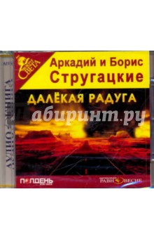 CDmp3 Далекая радуга