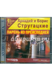 CDmp3 Парень из преисподней
