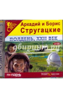 2CDmp3 Полдень, XXII век