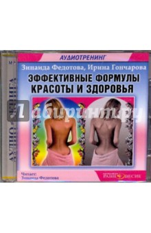 CDmp3 Эффективные Формулы красоты и здоровья