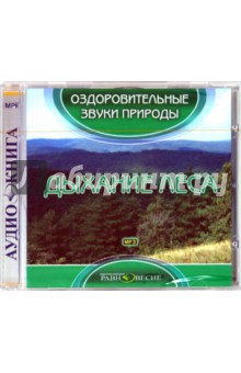 CDmp3 Дыхание леса