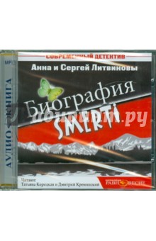 CDmp3 Биография SMERTI