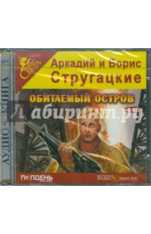 2CDmp3 Обитаемый остров