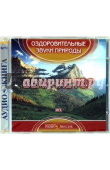 CDmp3 Величие гор