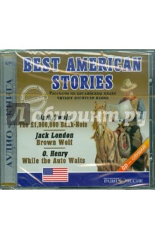 CDmp3 BEST AMERICAN STORIES. Рассказы на англ. яз