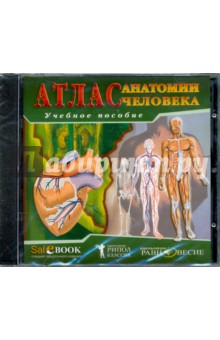 CDpc Атлас анатомии человека