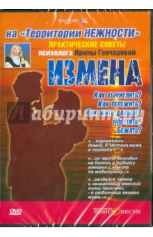 DVD Практические советы психолога