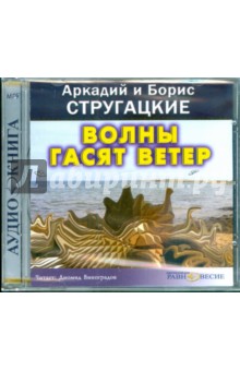 CDmp3 Волны гасят ветер
