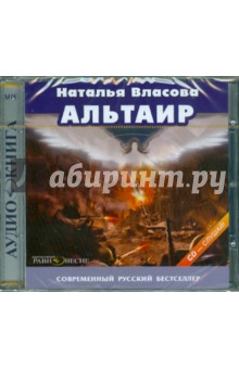 CDmp3 Альтаир