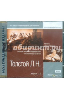 CDpc Полное энциклопедич. собрание сочинений Толст