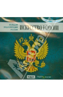 DVD БЭР Искусство России
