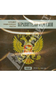 DVD БЭР Правители России