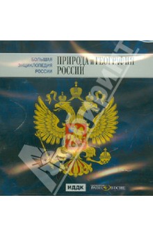 DVD БЭР Природа и география России