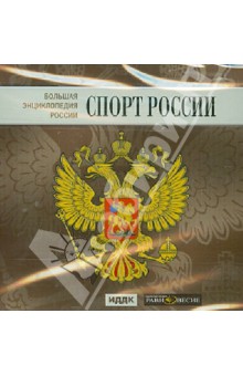 DVD БЭР Спорт России