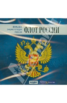 DVD БЭР Флот России
