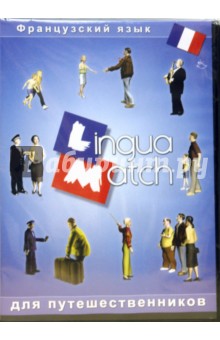 CD Lingua Match Французкий язык