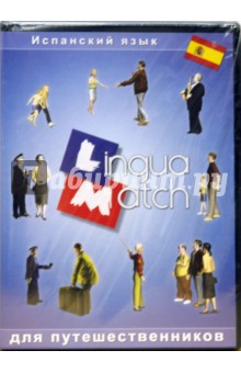 CD Lingua Match Испанский язык