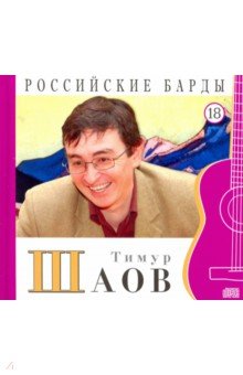 CD т18 Тимур Шаов