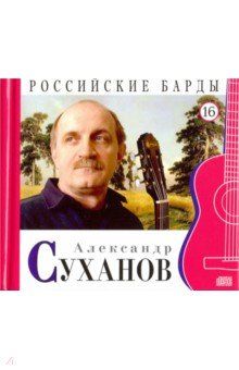 CD т16 Александр Суханов