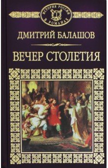 т11 Вечер Столетия,1