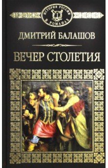 т12 Вечер Столетия,2