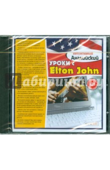 CDpc Уроки с Elton John