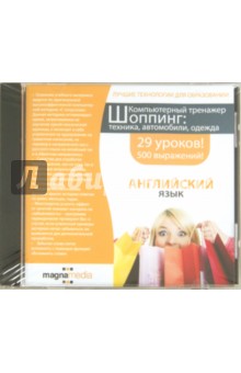 DVDpc Шоппинг: техника, автомобили, одежда