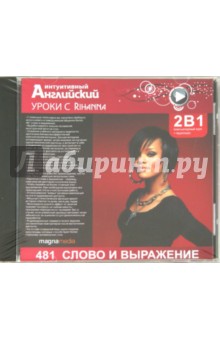 CDpc Уроки с Rihanna