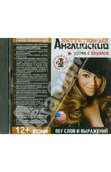 CDpc Уроки с Beyonce