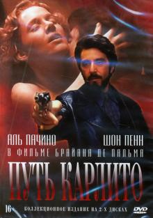 2DVD Путь Карлито