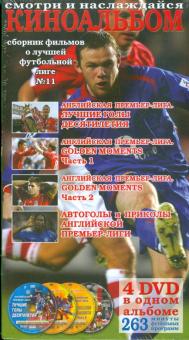 4DVD Киноальбом №11 Сб. о лучшей футбольной лиге