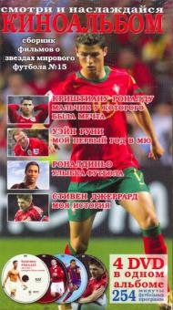 4DVD Киноальбом №15 (Футболисты)