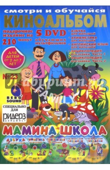 5DVD Киноальбом №23 Мамина школа