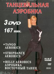 DVD Киноальбом №50 Танцевальная аэробика