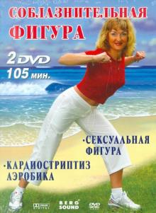 2DVD Киноальбом №51 Кардиостриптиз. Аэробика
