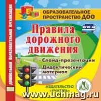 CD Правила дорожн.движения. Норматив.-правов.база