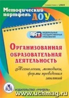 Организованная образовательная деятельность. (CD)