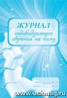 Журнал индивидуального обучения на дому ФГОС