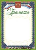 Грамота (серебро): (Формат А4, бумага мелованная матовая пл.250)