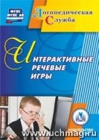 CD Интерактивные речевые игры