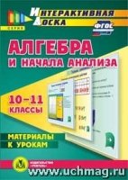 CD Алгебра и начала анализа 10-11классы