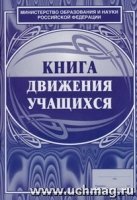 Книга движения учащихся